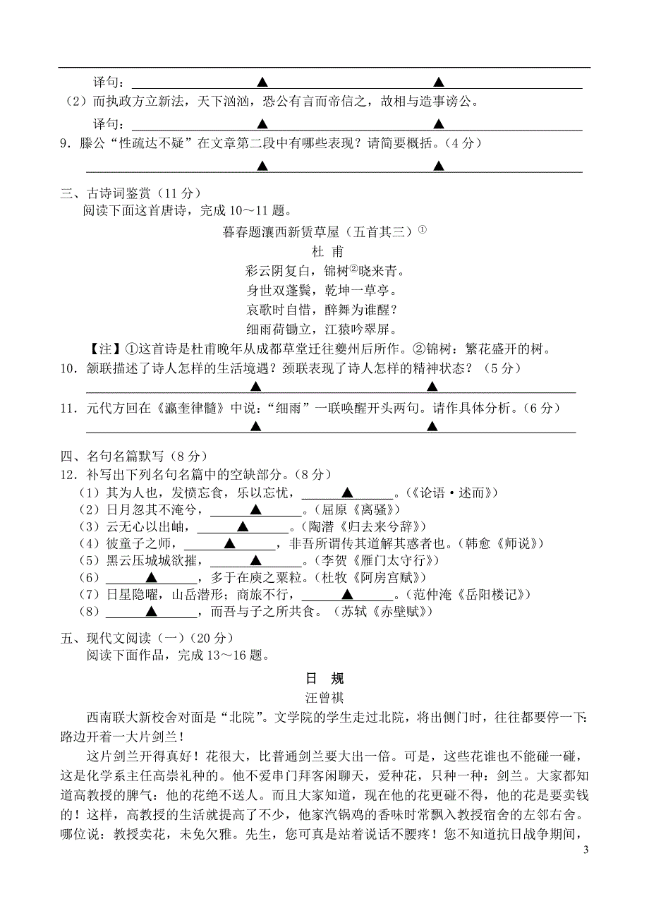 江苏省盐城市2019届高三语文上学期期中试题_第3页