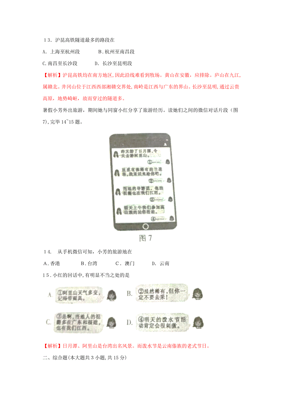 精编江西省中考地理试卷及答案解析(版)_第4页