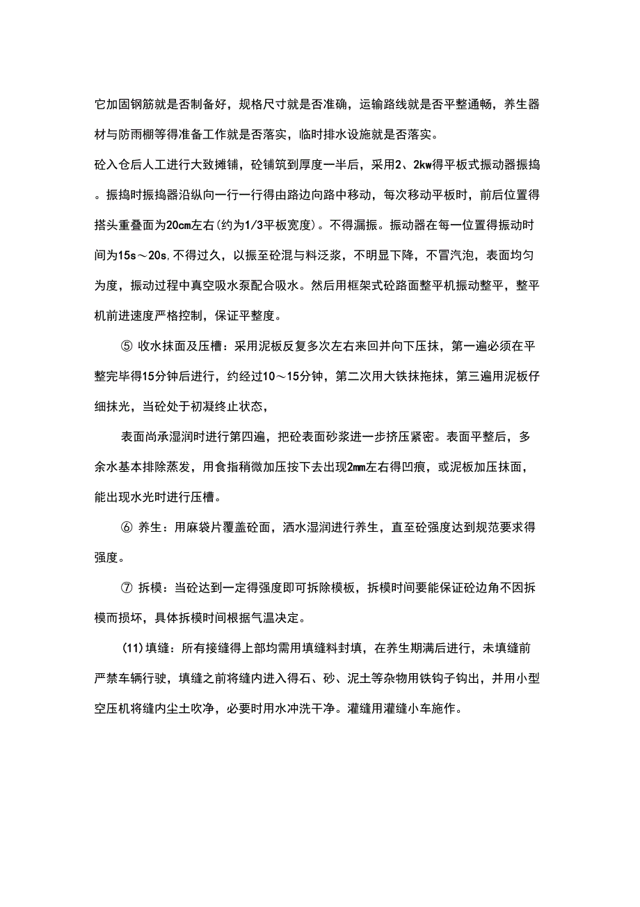 水泥混凝土路面施工工艺_第3页