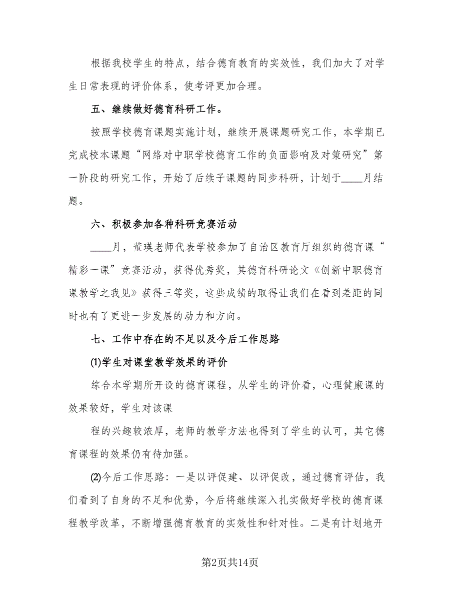 2023科研年终工作总结范文（四篇）_第2页