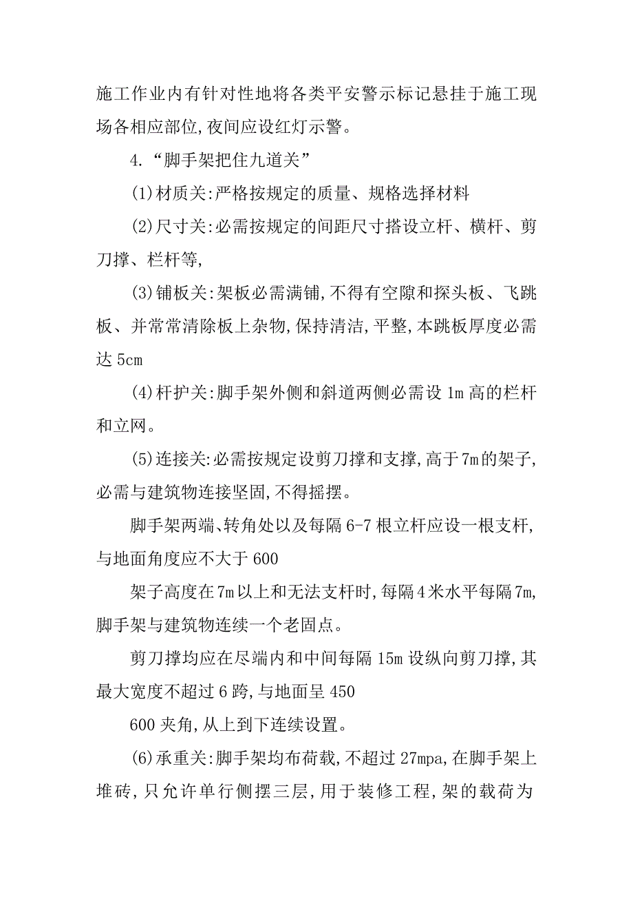 2023年高空坠落安全措施9篇_第4页