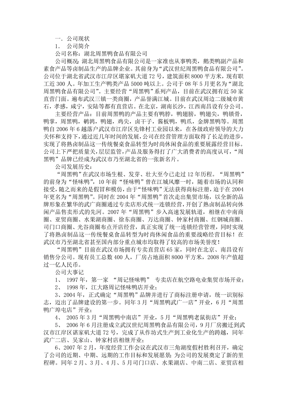 精品资料（2021-2022年收藏）品牌及企业形象管理案例展示_第3页