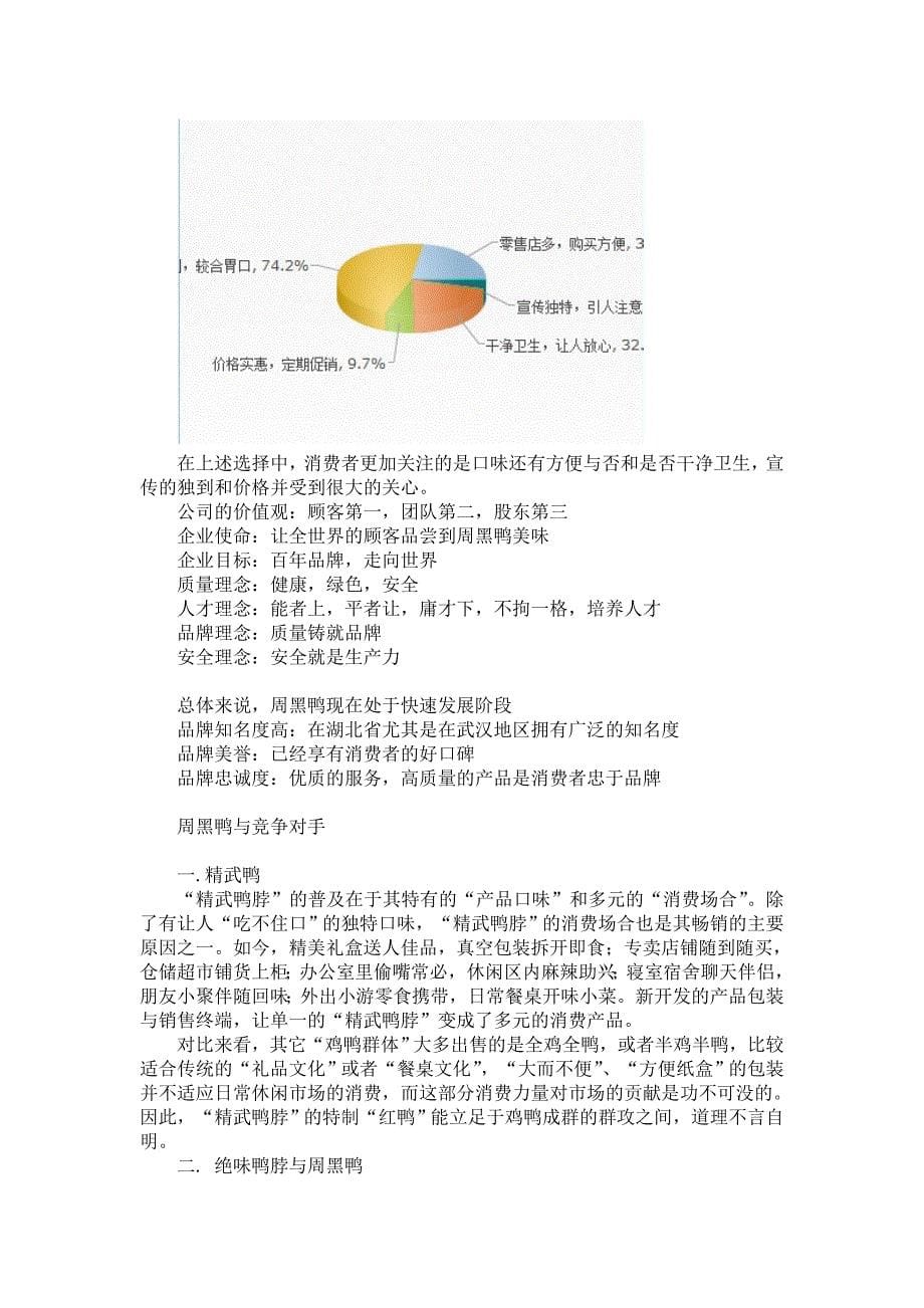 精品资料（2021-2022年收藏）品牌及企业形象管理案例展示_第5页