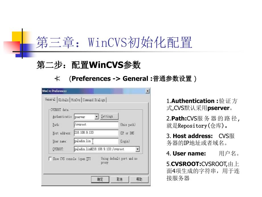 WinCVS操作手册PPT课件_第4页