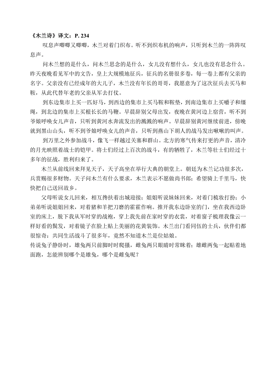 苏教版七年级下学期全部文言文译文.doc_第3页