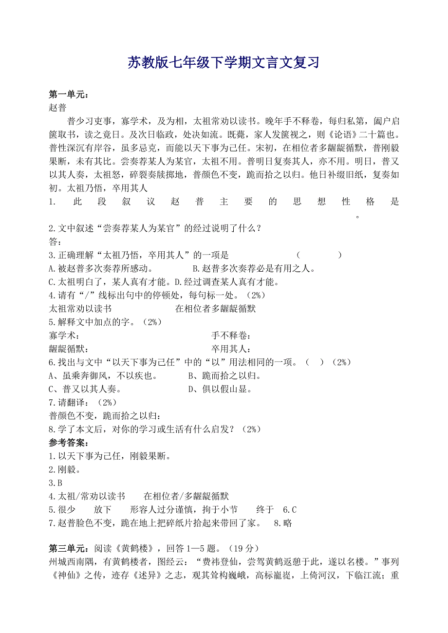 苏教版七年级下学期全部文言文译文.doc_第4页