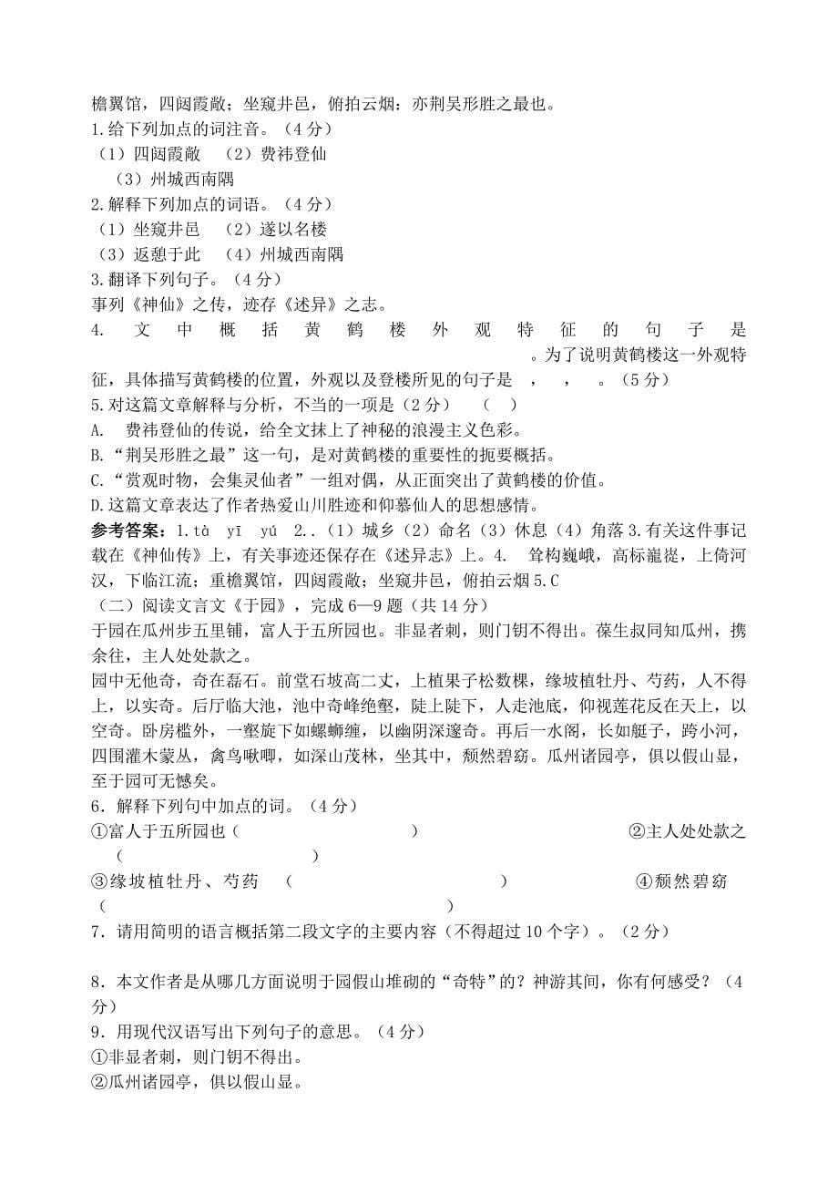 苏教版七年级下学期全部文言文译文.doc_第5页