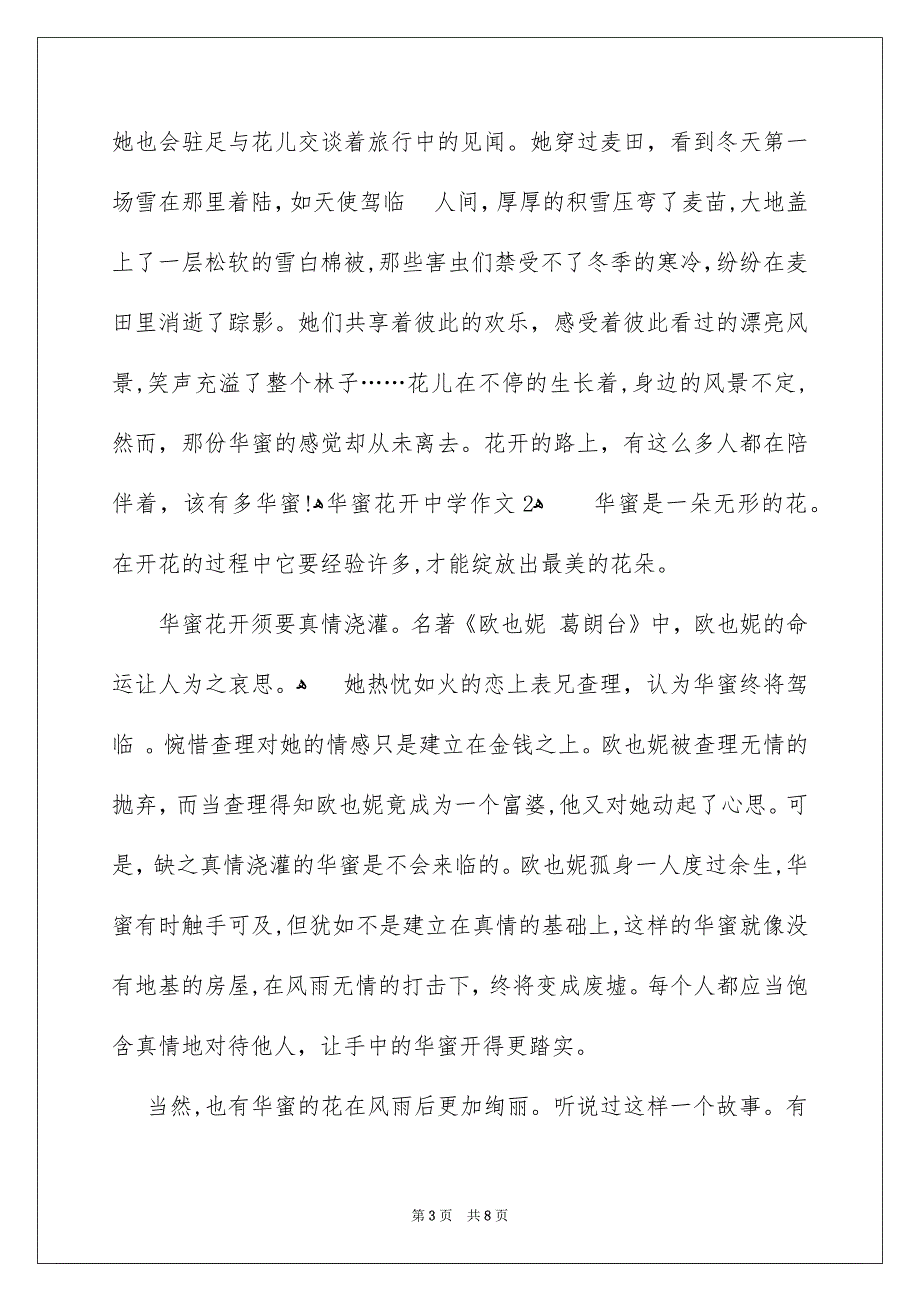 华蜜花开中学作文_第3页