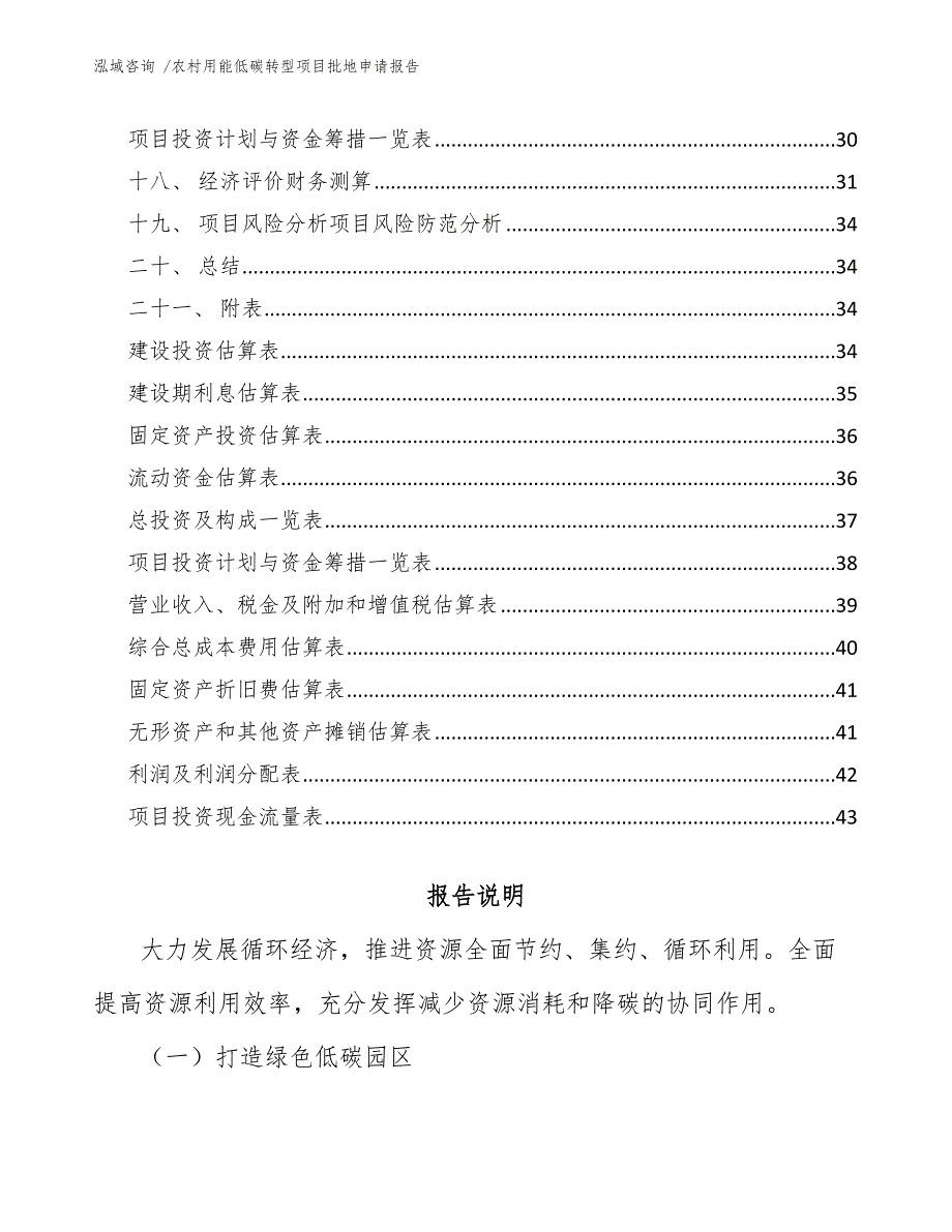 农村用能低碳转型项目批地申请报告-（参考模板）_第3页