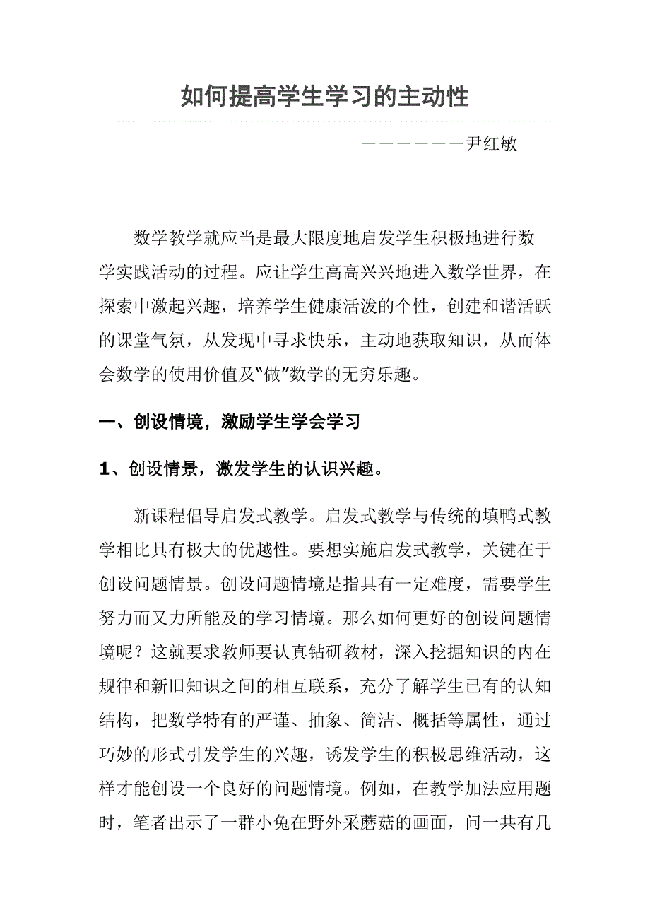 如何提高学生学习的主动性.docx_第1页