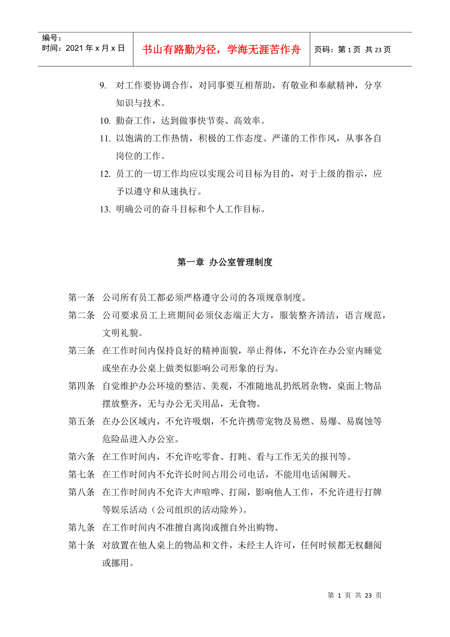 某企业员工守则_第2页