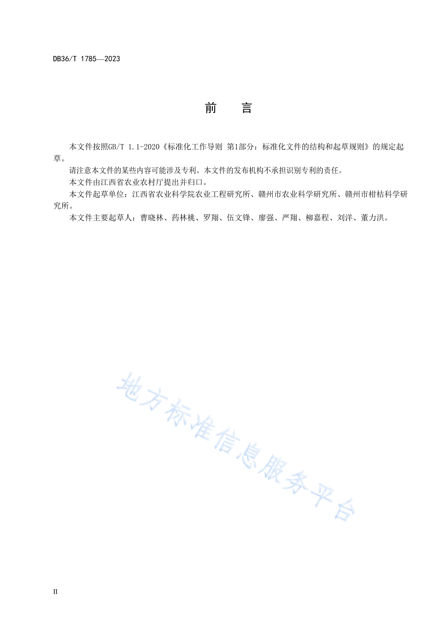 DB36T+1785-2023丘陵果园机械化开沟施肥技术规程_第4页