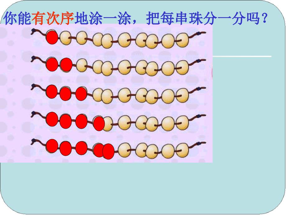 《10的分与合》教学课件2_第2页