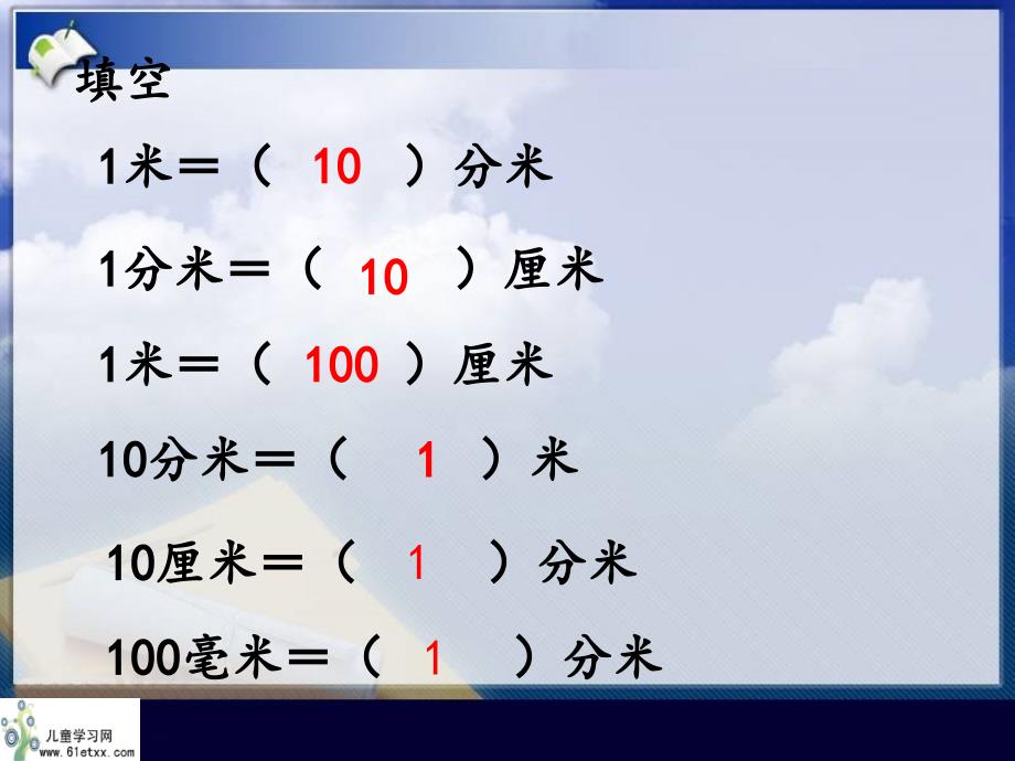 北师大版四年级数下册课件测量活动3_第3页