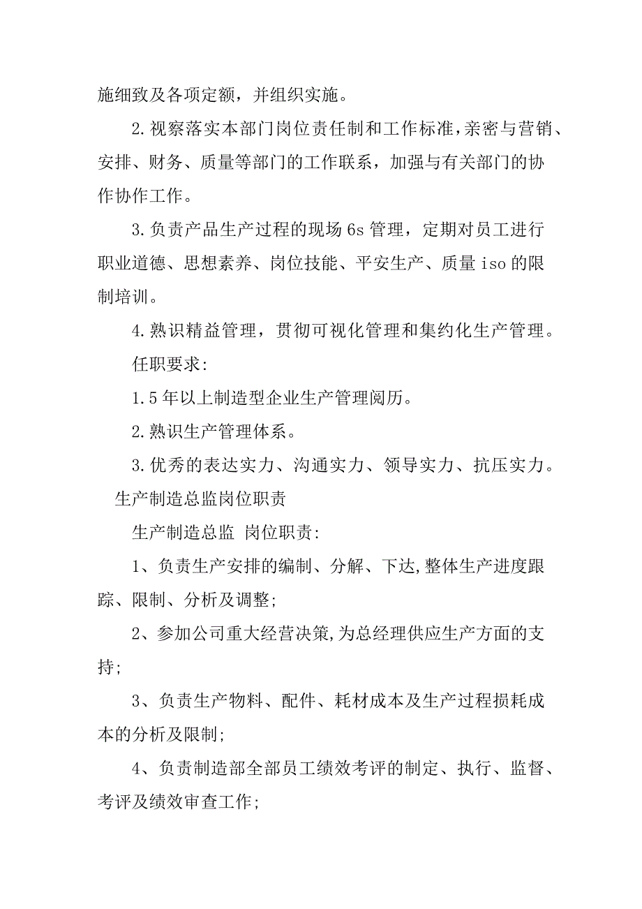 2023年制造总监岗位职责篇_第2页