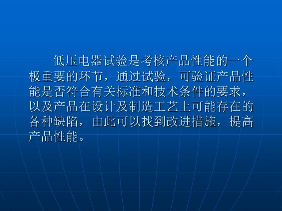 开关类电器试验方法杭州_第2页