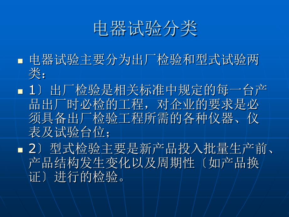 开关类电器试验方法杭州_第3页