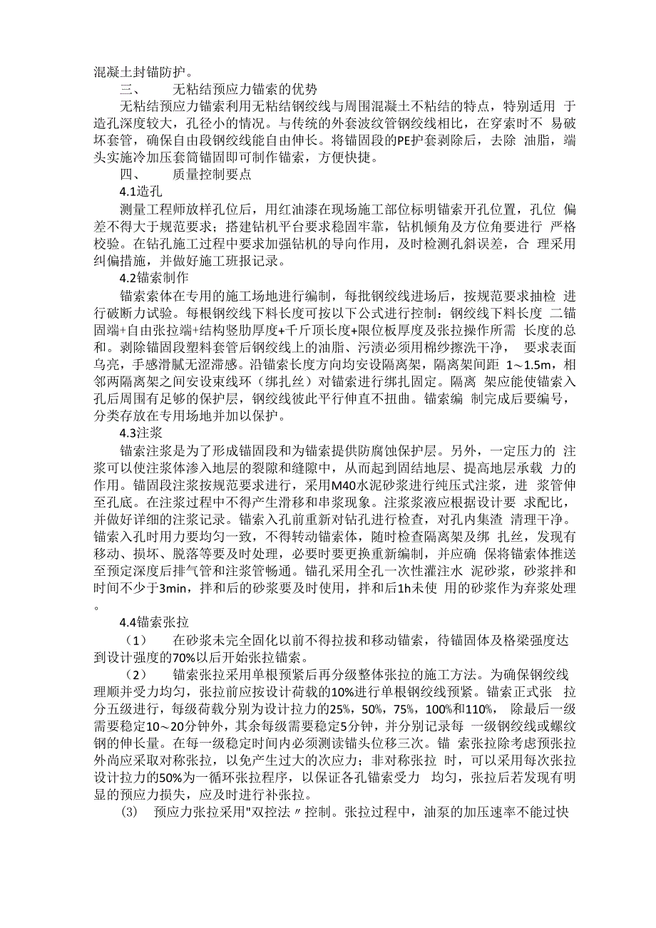 无粘结预应力锚索施工技术要点_第2页