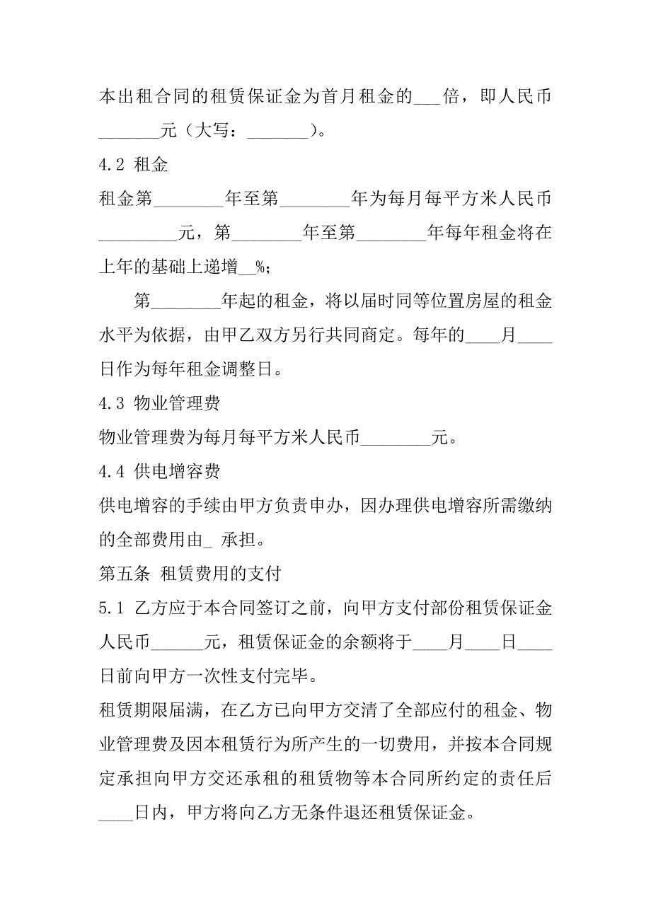 2023年年个人房屋租赁合同范本完整版通用（精选文档）_第3页