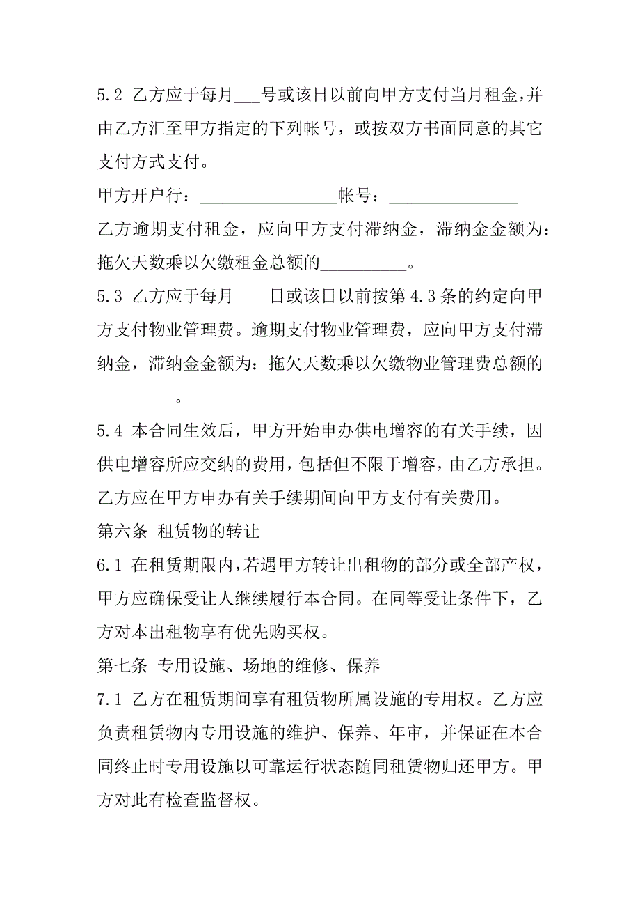 2023年年个人房屋租赁合同范本完整版通用（精选文档）_第4页