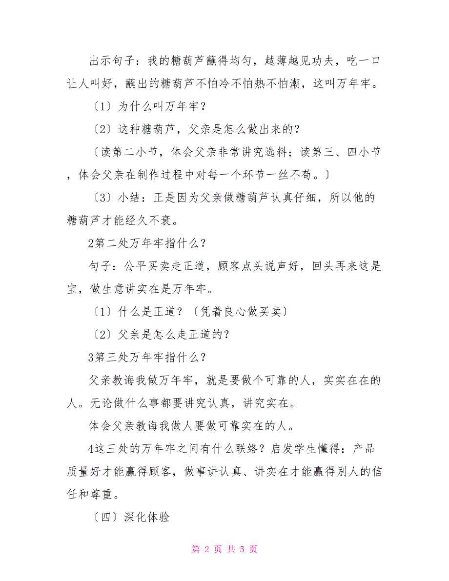 四年级语文下册：《万年牢》四年级语文下册万年牢_第2页