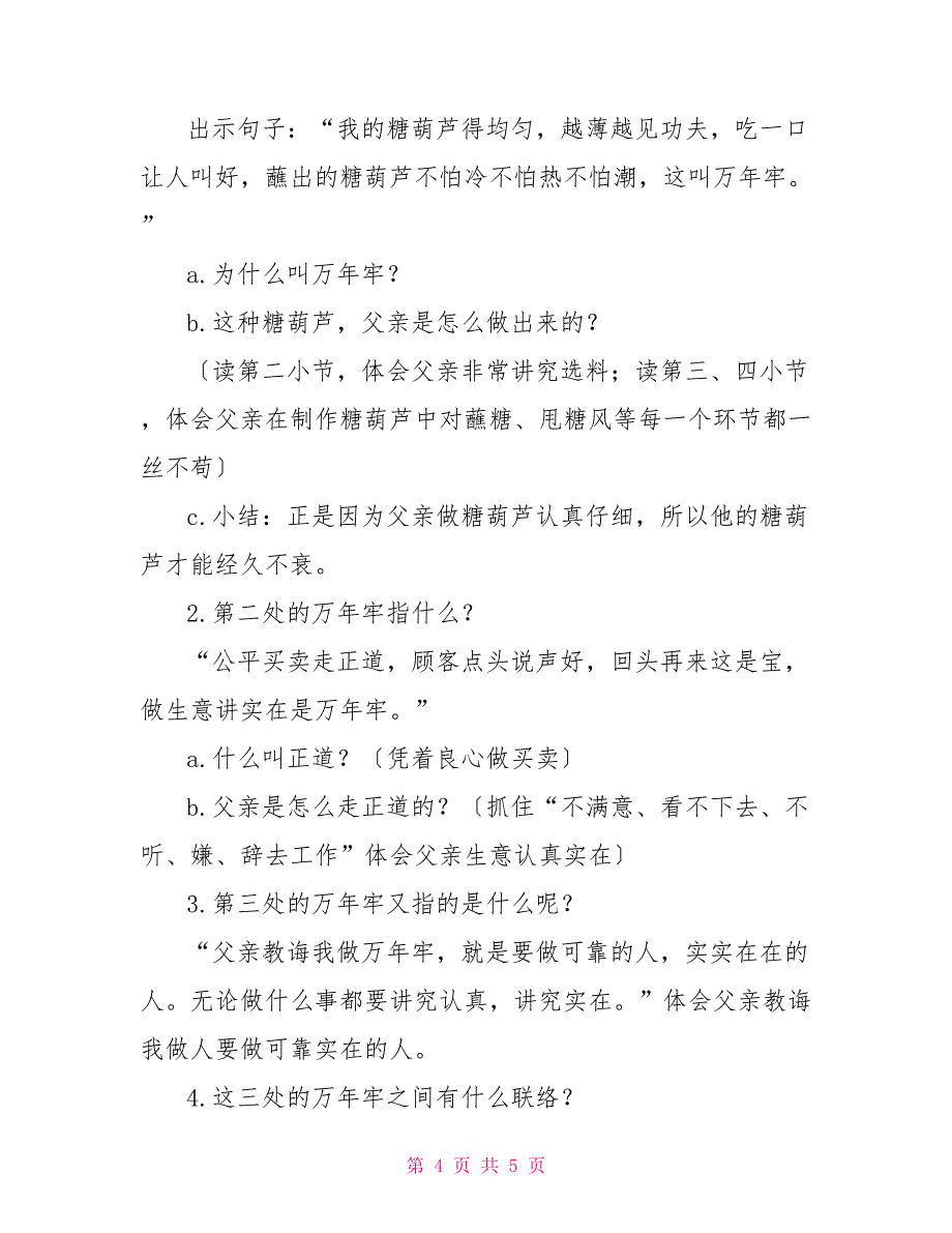 四年级语文下册：《万年牢》四年级语文下册万年牢_第4页