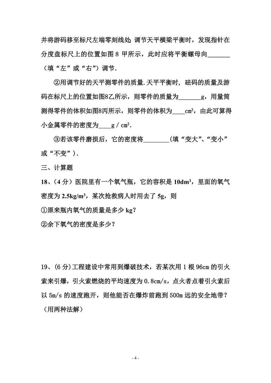 人教版九年级物理第一次月考试题(2012年9月).doc_第4页