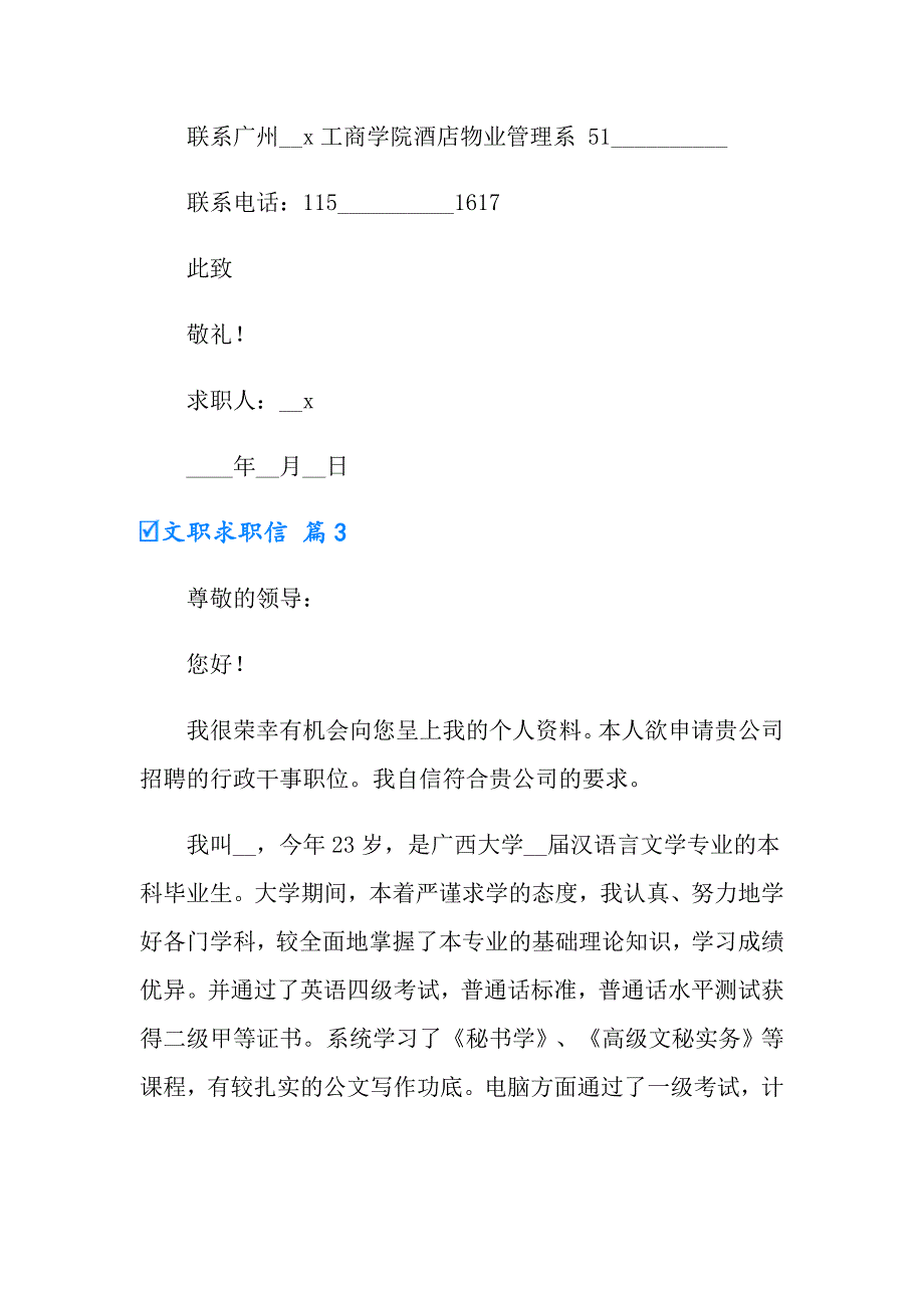 文职求职信合集8篇_第3页