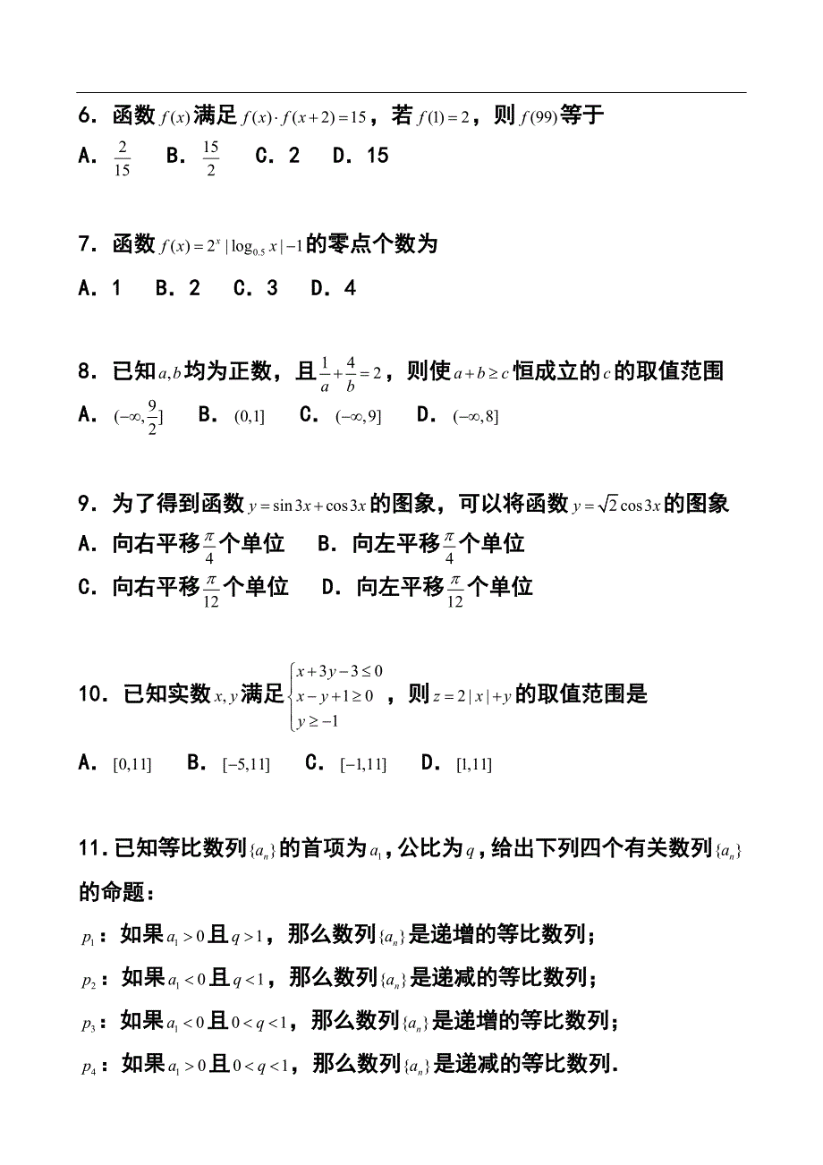 辽宁省抚顺二中高三上学期期中考试 理科数学试题及答案_第2页