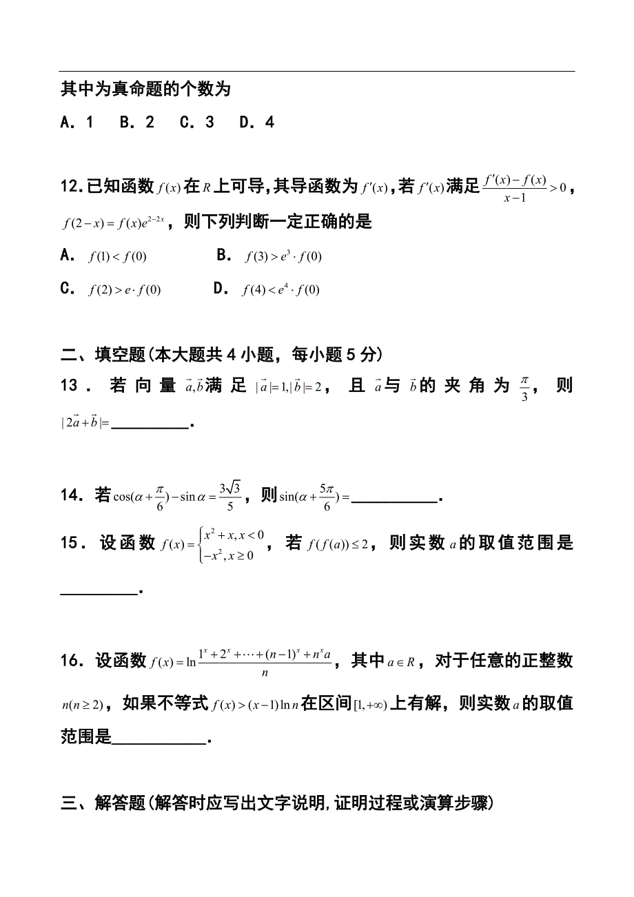 辽宁省抚顺二中高三上学期期中考试 理科数学试题及答案_第3页