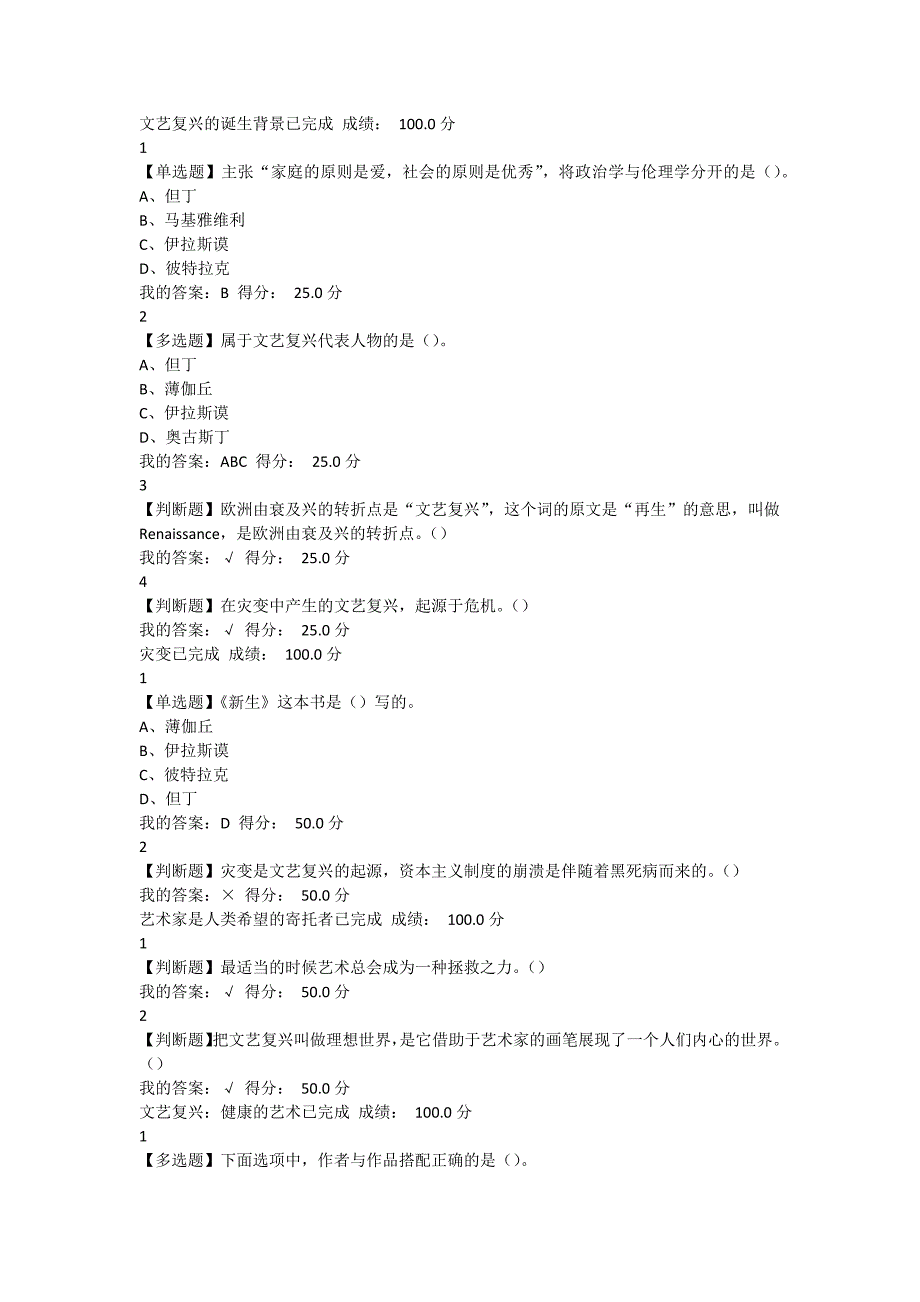 尔雅文艺复兴：欧洲由衰及盛的转折点答案_第1页