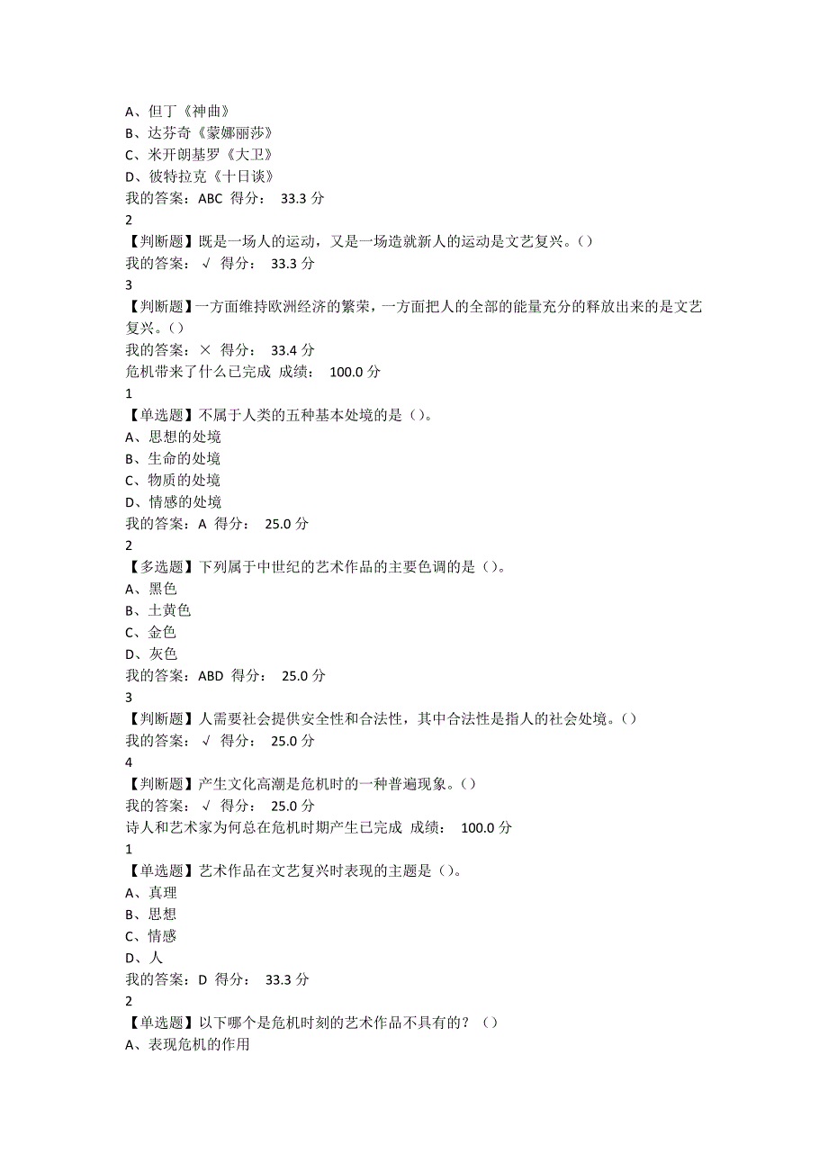 尔雅文艺复兴：欧洲由衰及盛的转折点答案_第2页