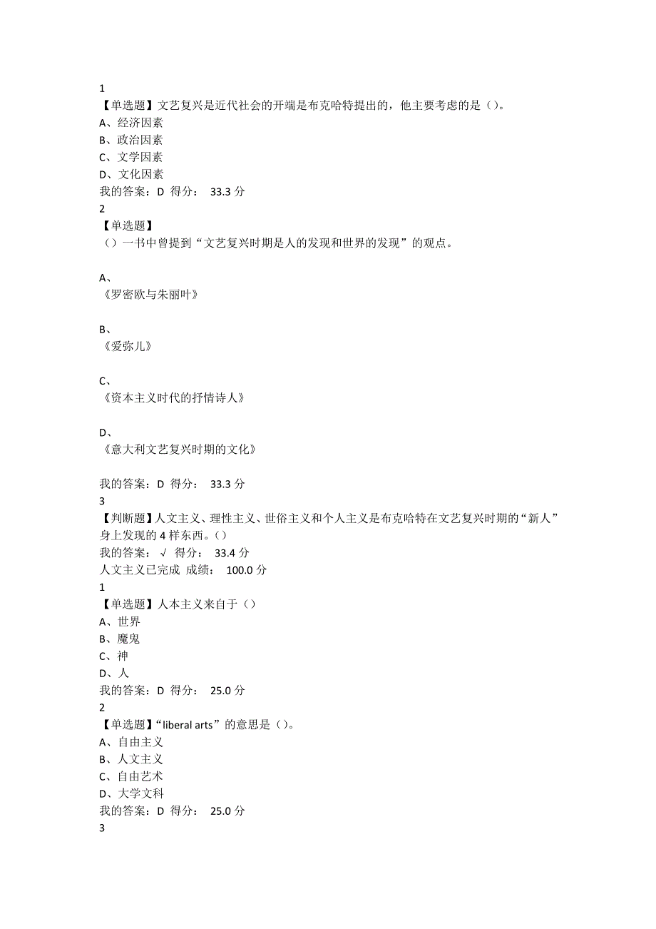 尔雅文艺复兴：欧洲由衰及盛的转折点答案_第4页