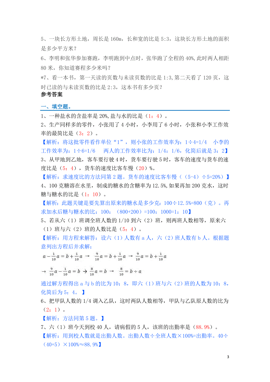 完整word版-人教版六年级数学上册易错题集锦(附答案).doc_第3页