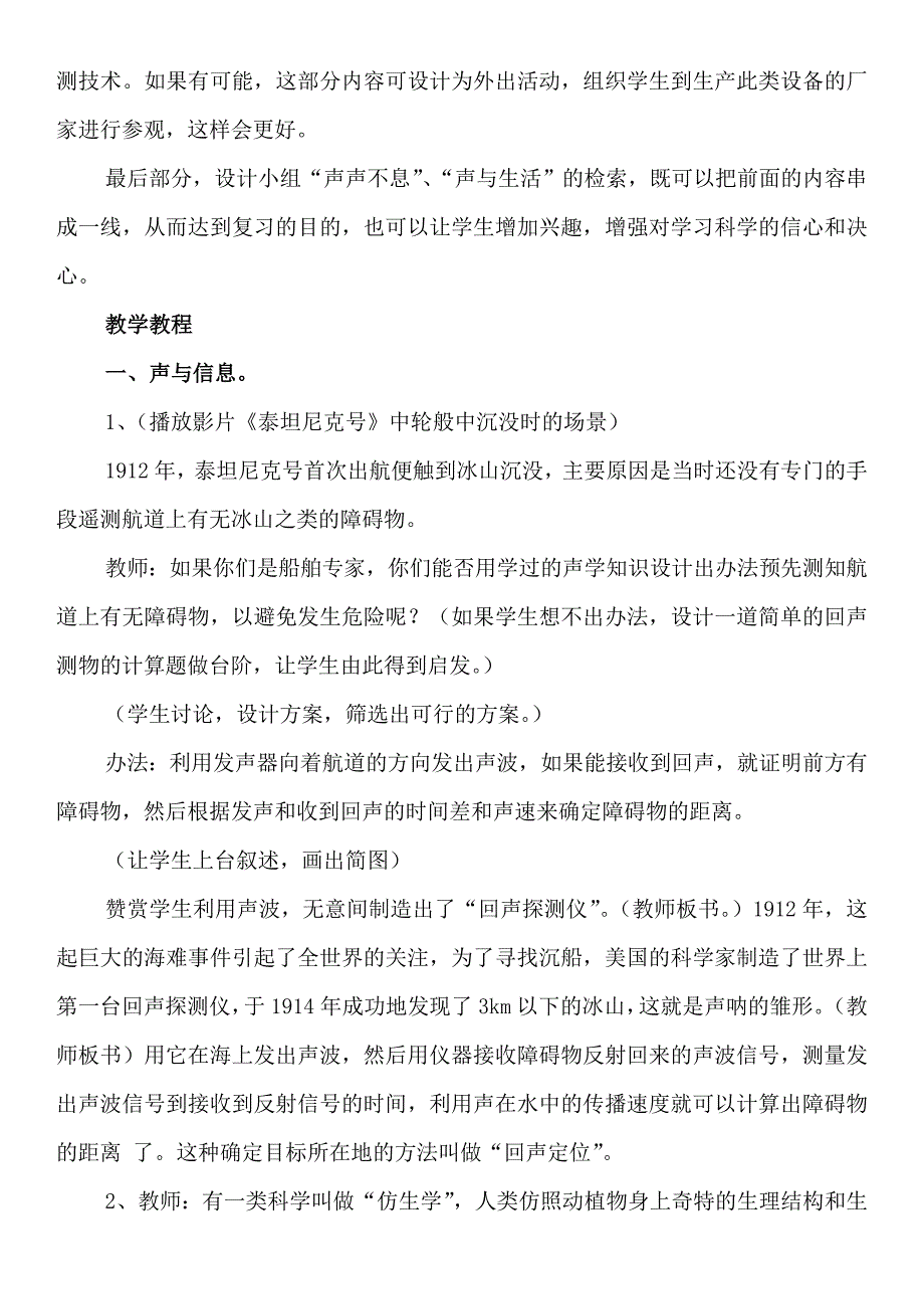 课题：声的利用教学设计.doc_第2页