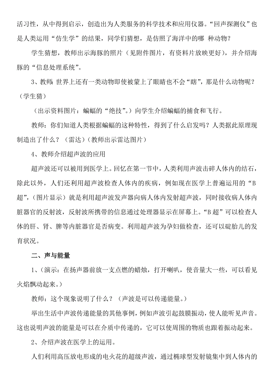 课题：声的利用教学设计.doc_第3页