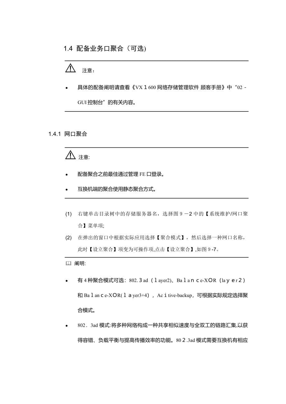 宇视存储主机VX1600-开局指导书(包括VX1648)_第5页