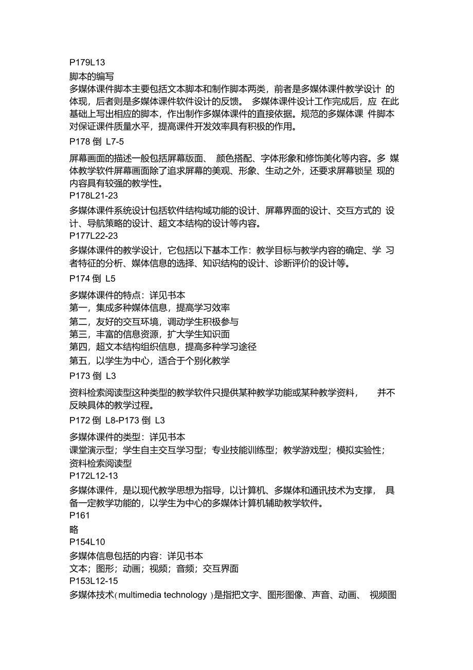 现代教育技术基本重点内容_第2页