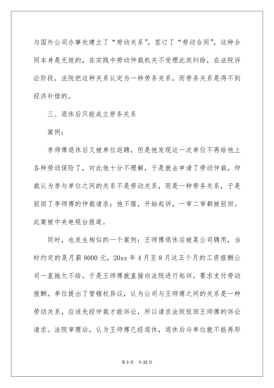 劳动合同范文汇总5篇_第3页