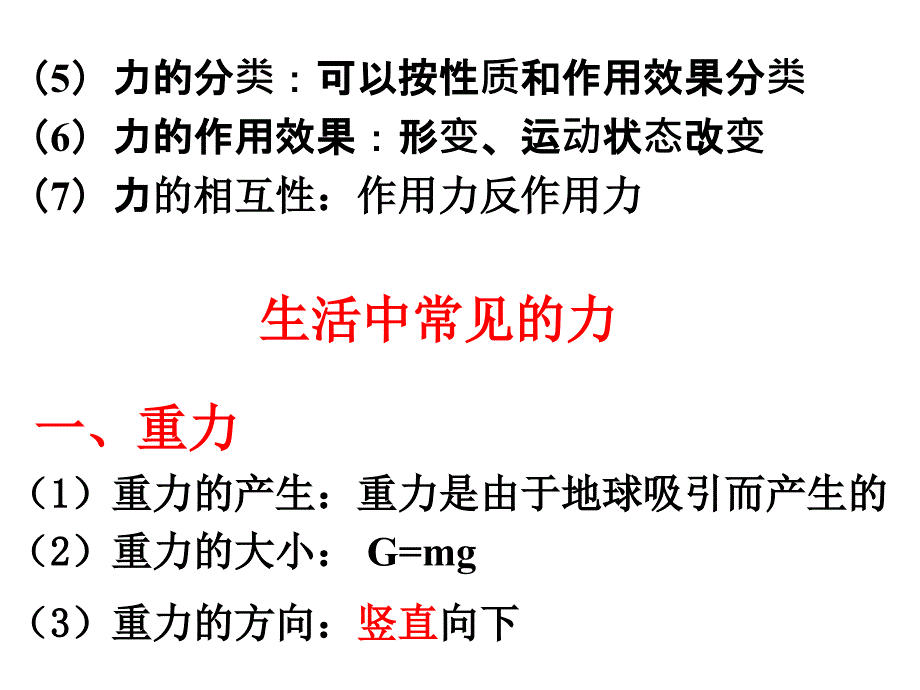 第二章力和力的平衡课件_第3页