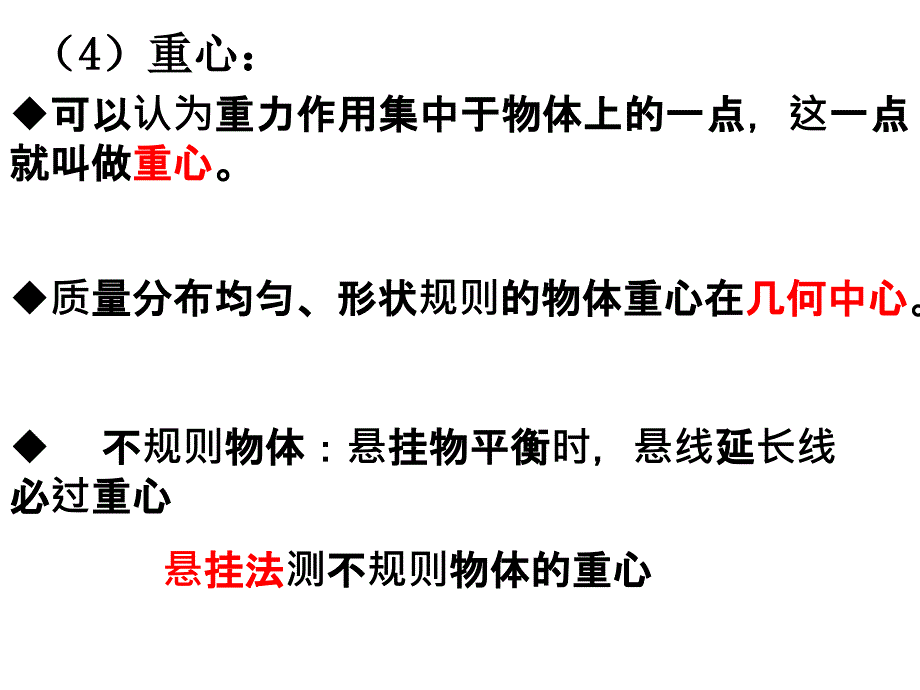 第二章力和力的平衡课件_第4页