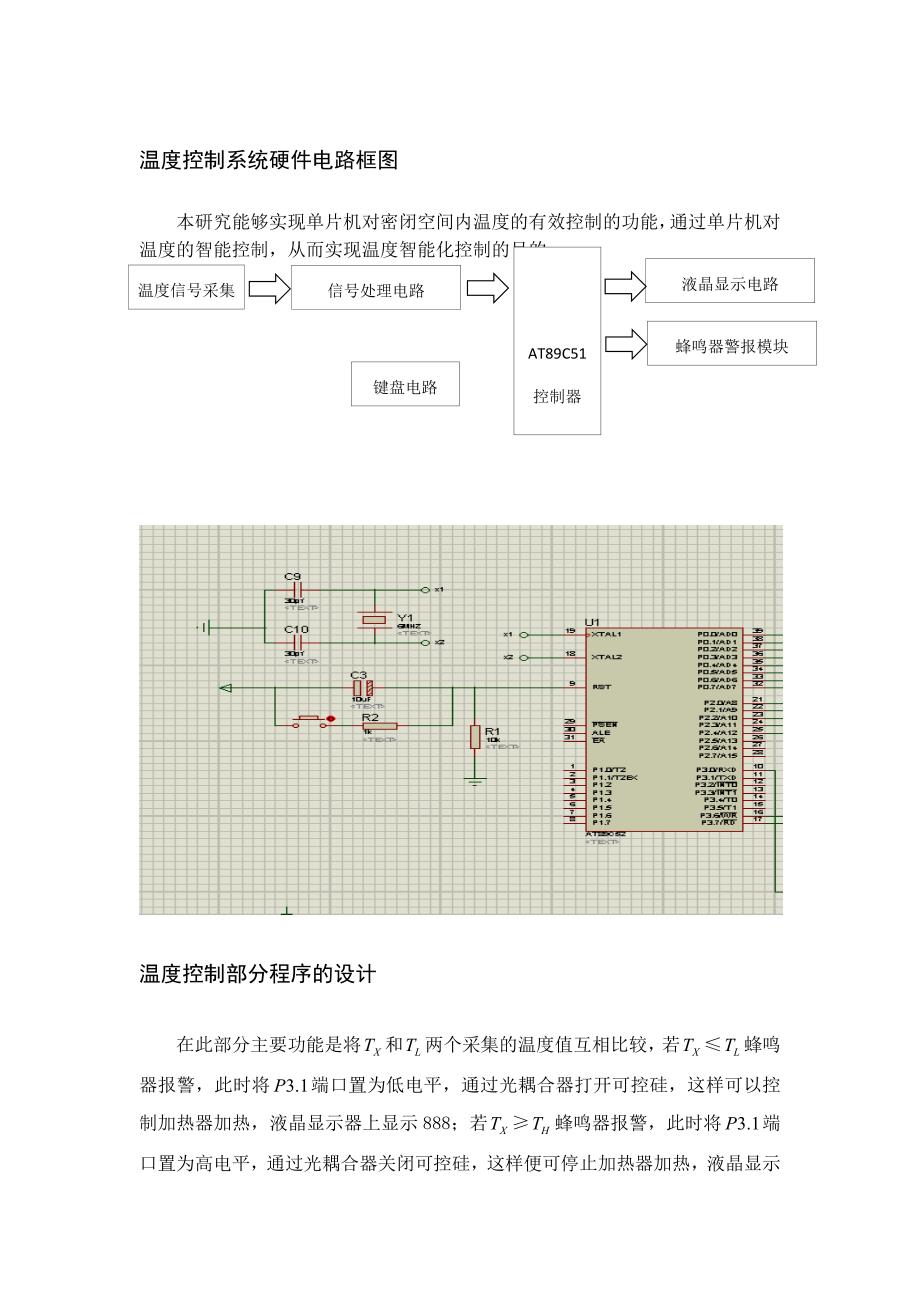 温度控制系统硬件电路框图_第1页
