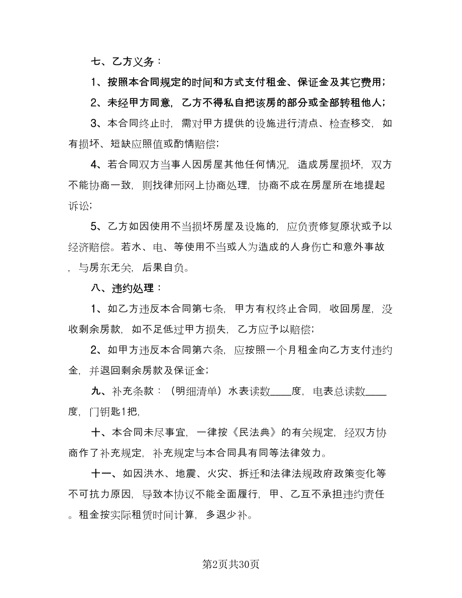 带家电房屋租赁协议书格式范本（九篇）.doc_第2页