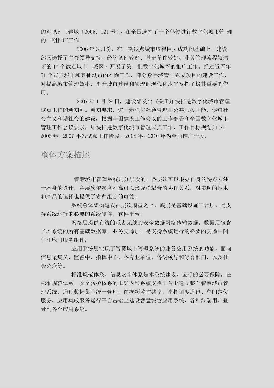 智慧城管解决方案_第2页