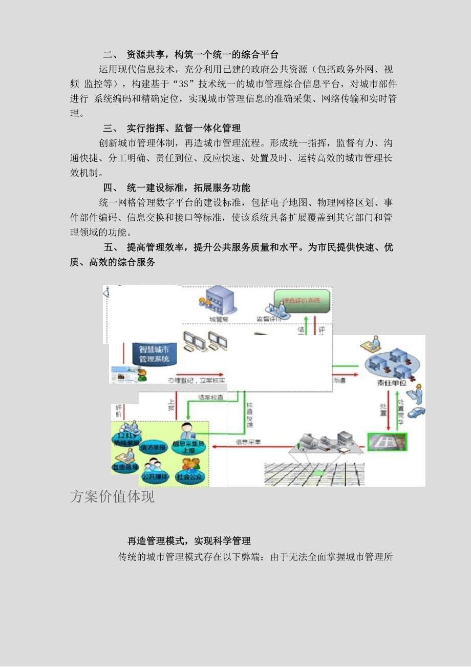 智慧城管解决方案_第5页