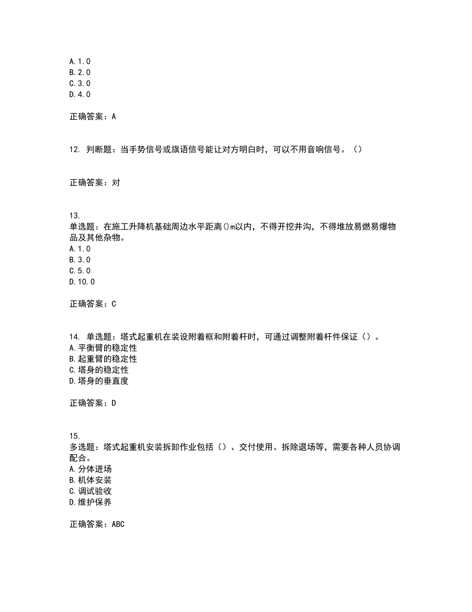 建筑起重机械安装拆卸工、维修工考试历年真题汇编（精选）含答案60_第3页