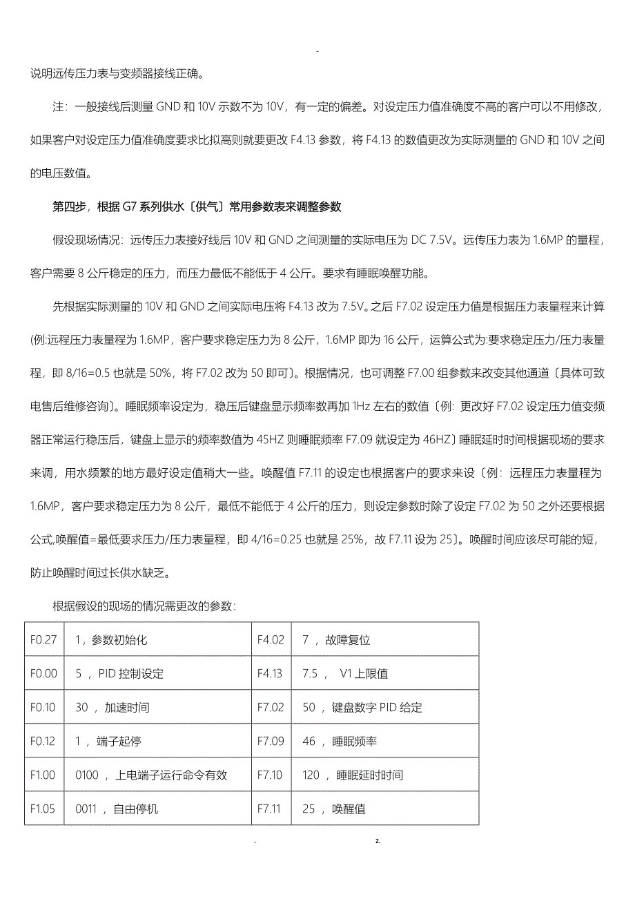 深川变频器应用调试实用手册_第3页