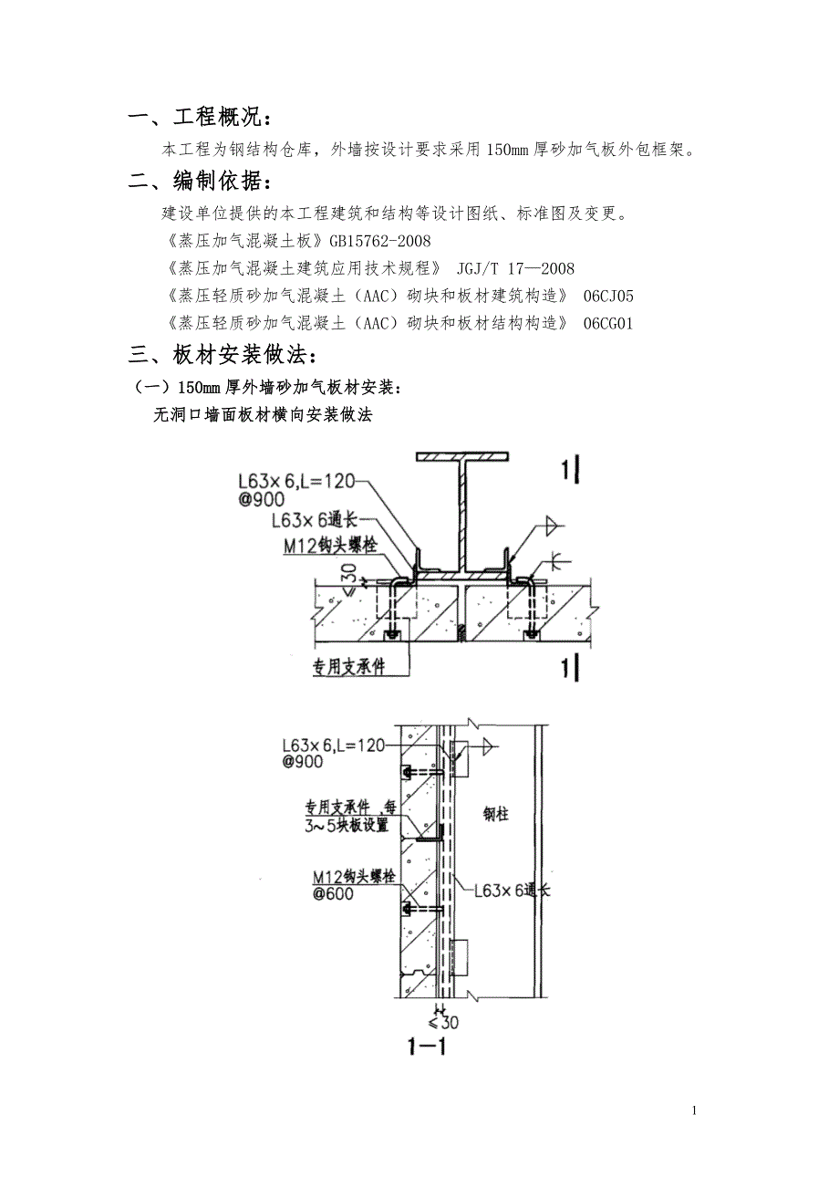 ALC横板施工方案_第1页