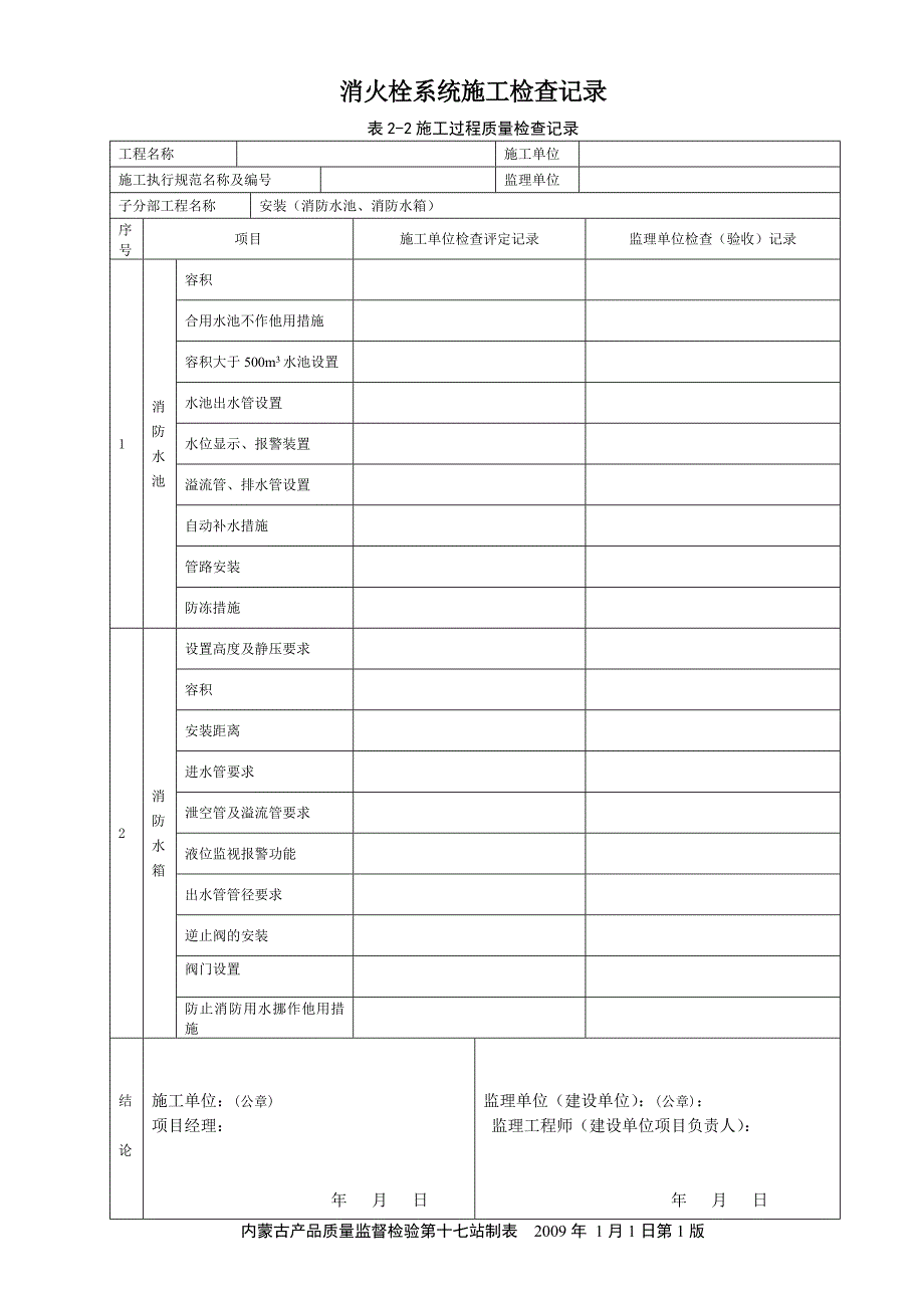 消火栓系统施工检查记录_第3页