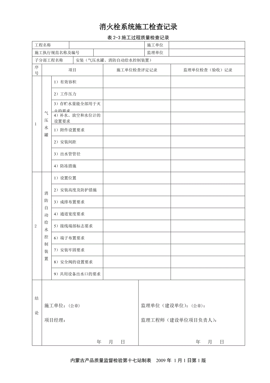 消火栓系统施工检查记录_第4页